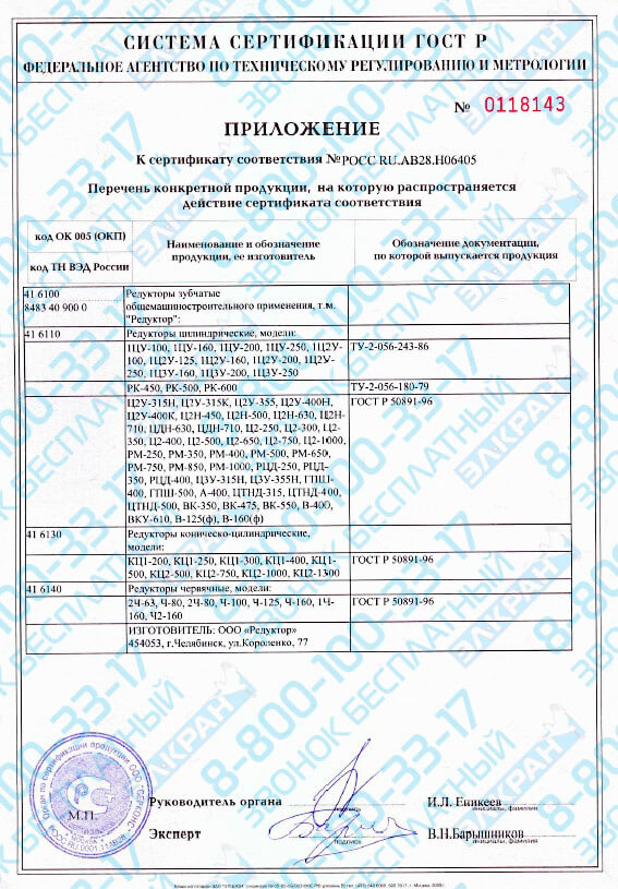 Certificate of Compliance for Gearboxes (2)